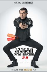 აგენტი ჯონი ინგლიში 3 / Johnny English Strikes