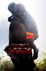 მტაცებელი ზომბები / The Ravenous (Les Affames)