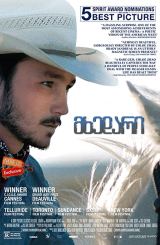 მხედარი / The Rider