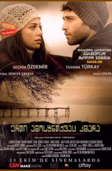 ერთი ამოსუნთქვაც კმარა / Bir Nefes Yeter