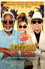 ყველაფერი ახლა იწყება (ქართულად) / Just Getting