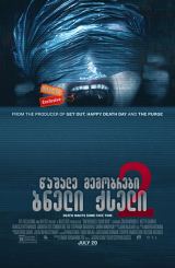 წაშალე მეგობრები 2: ბნელი ქსელი / Unfriended: