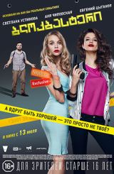 ბლოკბასტერი (ქართულად) / Blockbuster (Блокбастер)