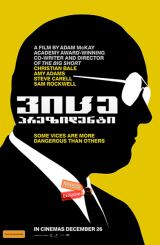 ვიცე პრეზიდენტი (ქართულად) / Vice