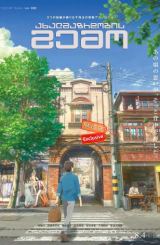 ახალგაზრდობის გემო / Flavors of Youth (Si shi