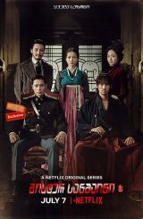 მისტერ სანშაინი (ქართულად) / Miseuteo Syeonsyain