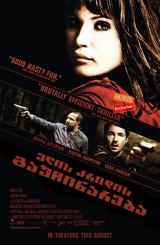 ელის კრიდის გაუჩინარება (ქართულად) / The