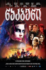 ნაკბენი (ქართულად) / Suck / filmi nakbeni