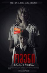 ომენი: ხელახლა დაბადება / The Prodigy