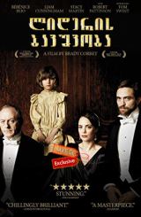 ლიდერის ბავშვობა / The Childhood of a Leader