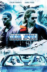 მაიამის პოლიცია / Miami Vice