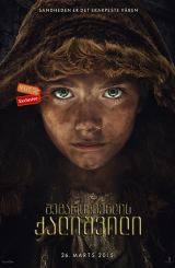 შემარცხვენლის ქალიშვილი (ქართულად) / The Shamer's