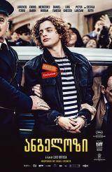 ანგელოზი / El Angel