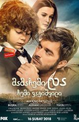 მამაჩემი და ჩემი ვაჟიშვილი (ქართულად) / Hadi Be