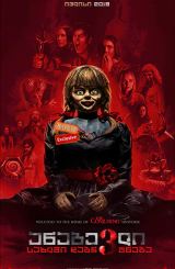 ანაბელი 3: სახლში დაბრუნება / anabeli 3: saxlshi