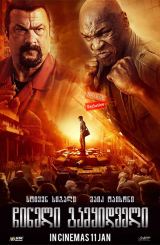 ჩინელი გამყიდველი (ქართულად) / China Salesman /