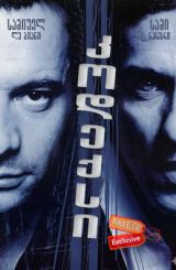 კოდექსი, დაჯგუფება ფრანგულად (ქართულად) / La