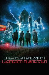 სიბნელეში მოსაყოლი საშინელი ისტორიები / Scary