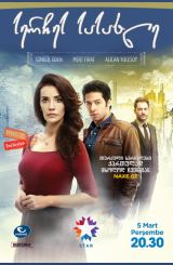 სერჩეს სასახლე (ქართულად) / Serce Sarayi /