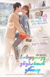 სისუფთავე ვნებასთან ერთად / Clean with Passion