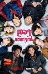 დაე ითოვოს / Let It Snow