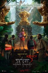 დორა და დაკარგული ოქროს ქალაქი / Dora and the