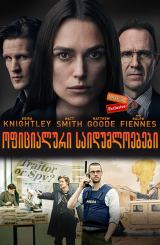 ოფიციალური საიდუმლოებები (ქართულად) / Official