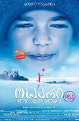 ოსკარი და ქალი ვარდისფერში (ქართულად) / Oscar et