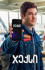 ჯექსი (ქართულად) / Jexi / jeqsi (qartulad)