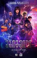 ებიგეილი / Эбигейл (Abigail)