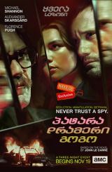 პატარა დრამერი გოგო / The Little Drummer Girl /