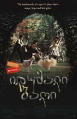 იდუმალი ბაღი / The Secret Garden / idumali bagi