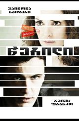 წერილი / The Letter