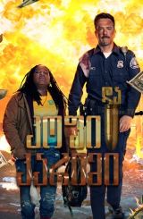 კოფი და კარიმი / kofi da karimi