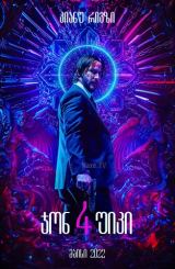 ჯონ უიკი 4 / John Wick: Chapter 4
