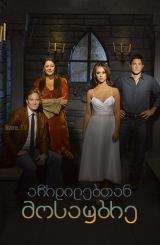 აჩრდილებთან მოსაუბრე / Ghost Whisperer