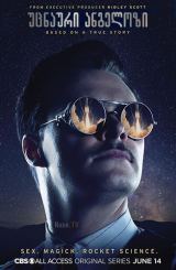 უცნაური ანგელოზი / Strange Angel / ucnauri