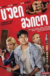 ცუდი მაილო / cudi mailo