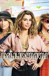 თავზეხელაღებულები / Desperados