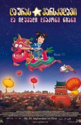 ლაურას ვარსკვლავი და იდუმალი დრაკონი ნიანი /