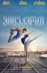 ვიცეკვოთ / Let’s Dance / vicekvot