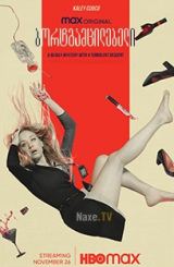 ბორტგამცილებელი / The Flight Attendant