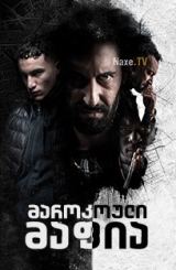 მაროკოული მაფია / Mocro Maffia