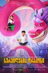 სურვილების დრაკონი / Wish Dragon