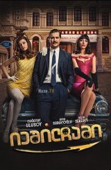 იეშილჩამი / Yesilçam: Bir Sinema Hayvani