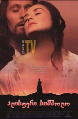 ალისფერი სიმბოლო / The Scarlet Letter