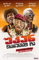 უკან დასაბრუნებელი გზა / The Comeback Trail