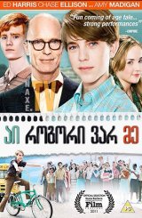 აი როგორი ვარ მე / That's What I Am