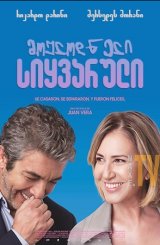 მოულოდნელი სიყვარული / An Unexpected Love (El