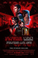 ბოროტების სავანე: მოგესალმებით რაკუნ-სიტში /